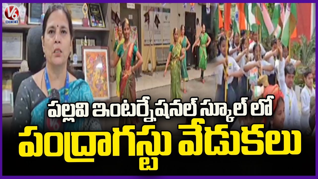 Pallavi Model School Boduppal -Vandemataram Fest | V6 News