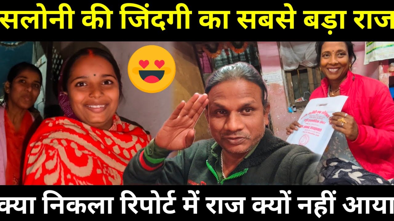 Saloni के जिंदगी का सबसे बड़ा राज | क्या है खुशखबरी@saritavinodvlog 