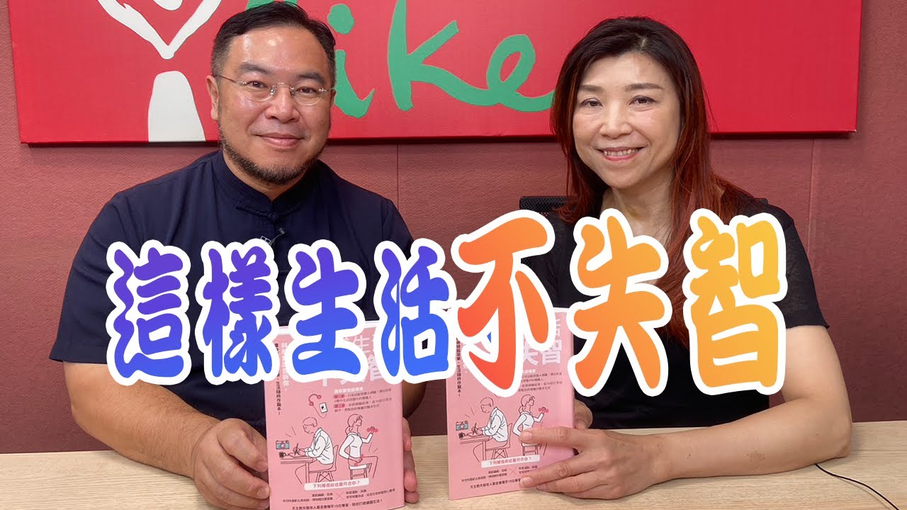 【愛健康│蘭萱時間】失智老人基金會陳俊佑談「這樣生活不失智」