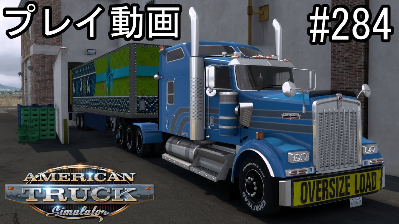 【ATS】American Truck Simulator  プレイ動画 Part284【アメトラ】