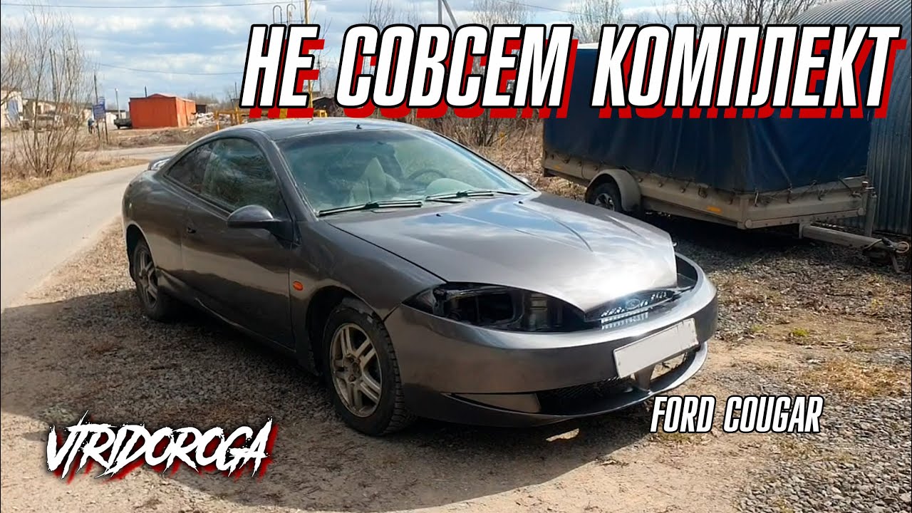 ЭТО ЧТО ЗА СПОРТКАР???....FORD COUGAR