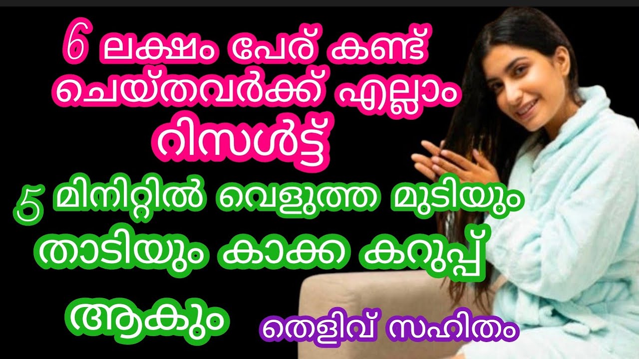വെളുത്ത മുടിയും താടിയും കാക്ക കറുപ്പ് ആകും#Natural hair dye#Hair dye#Hair pack#J'aime vlog