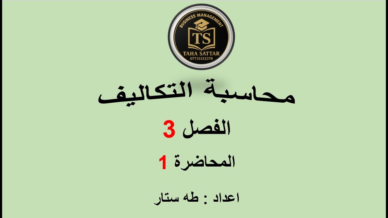 المحاضرة 1