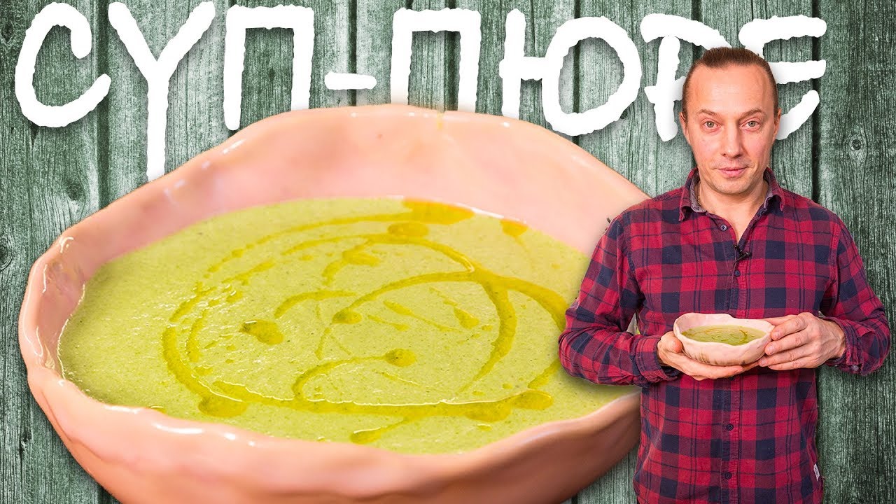 Суп-пюре из брокколи. Быстрый рецепт. Со Шпинатом.