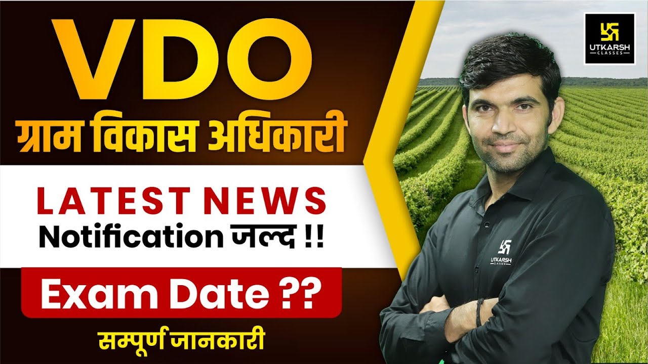 Rajasthan Gram Vikas Adhikari VDO 2025 Latest Update | VDO Exam Date ? Narendra Sir