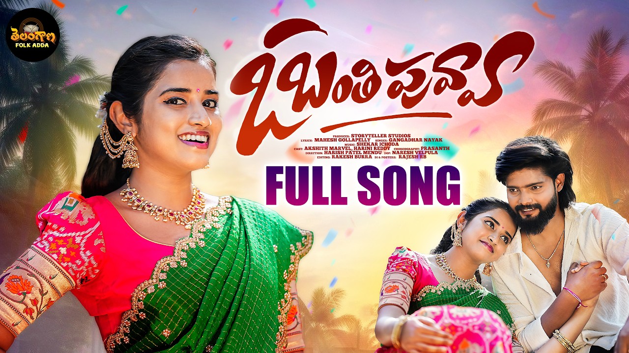 O Banthipuvva | Full Song | New Folk Song 2026 | Akshith Marvel, Harini Reddy | Telangana Folk Adda