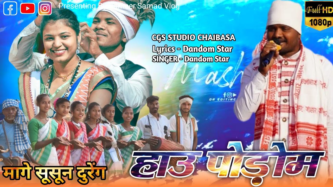 हाउ पोड़ोंम मागे सूसून दुरेंग | DANDOM STAR MAGE POROB SONG 2026 | CGS STUDIO CHAIBASA | GUDDI BARAIK