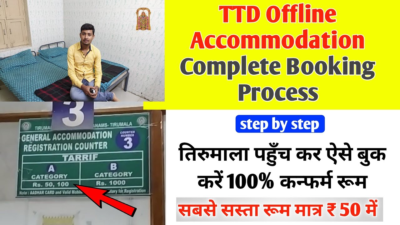 TTD Offline Accommodation Complete Booking Process | Cheapest room in tirumala | TTD room booking
