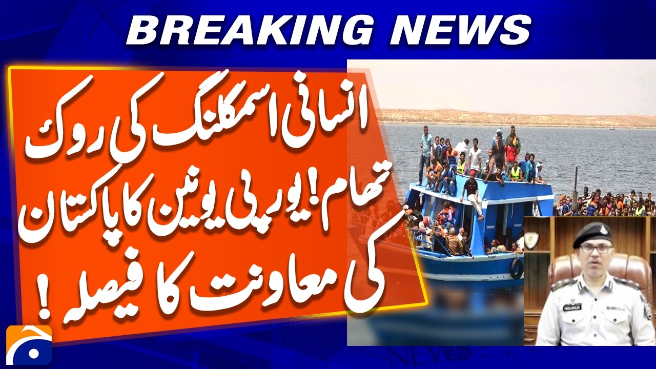 Prevention of Human Trafficking - European Union's decision to assist Pakistan | Geo Pakistan