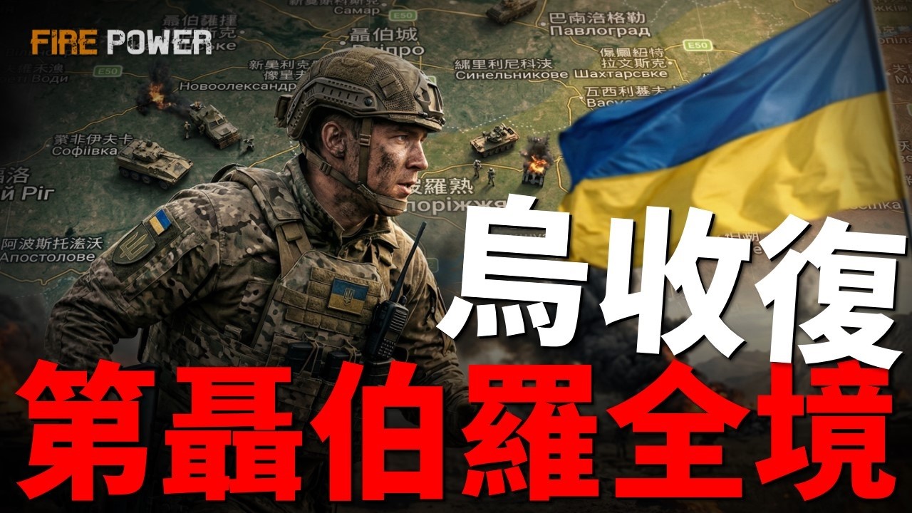 烏軍南部絕地反擊，3天狂滅5000俄軍！車臣兵揚言跨國支援伊朗，俄羅斯已自顧不暇！油港被炸停擺，俄石油出口雪崩！烏克蘭喜提最大單筆軍援！| 烏俄戰爭 | 中東 | 伊朗 | 美國 | 火力君 |