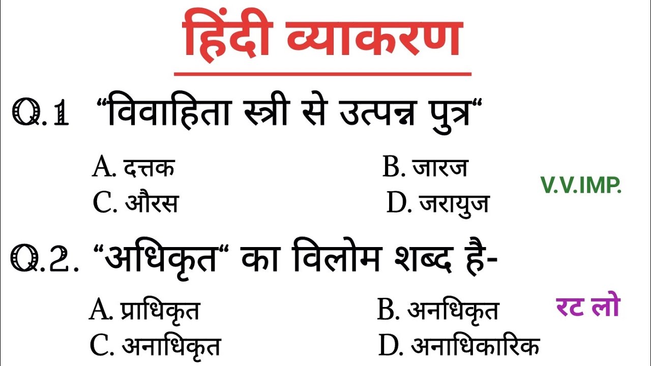 सामान्य हिंदी। Hindi। परीक्षा में पूछे जाने वाले प्रश्न। हिंदी व्याकरण #hindisahitya #hindivarnmala 