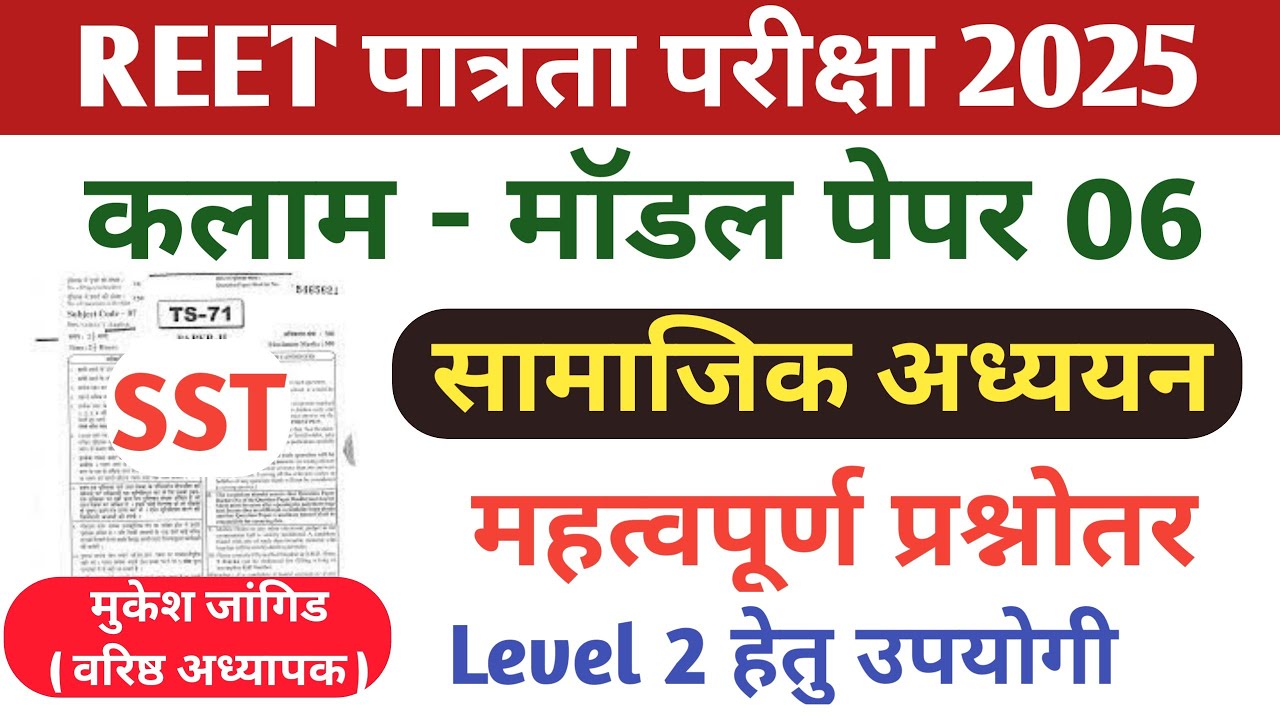REET Kalam level 2 SST test series || REET Pre Level 2 SST | Social Studies | REET pre Classes 2025