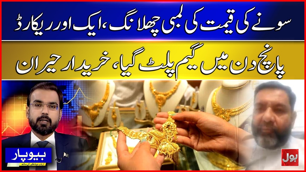 GOLD PRICE GOES WILD Record Breaking 5 Days Rally | Shocking Raise Stunned Buyers | BOL News