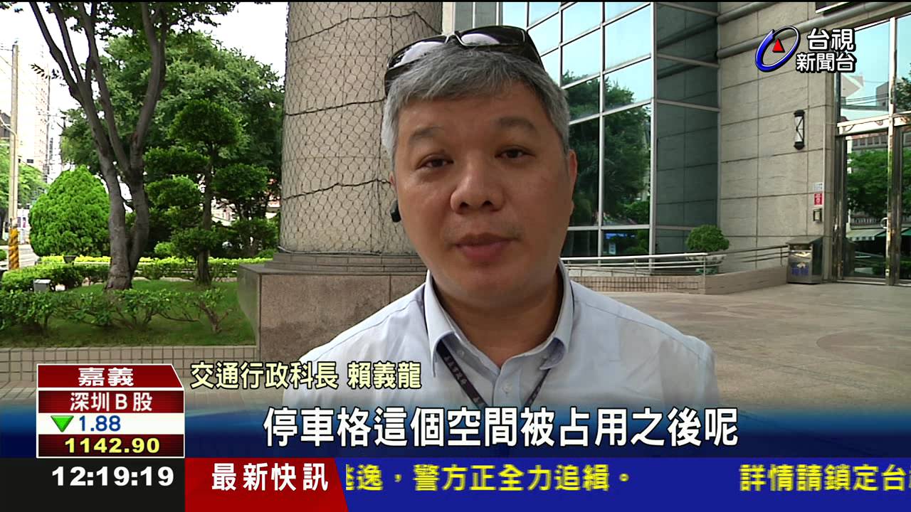 爭一口氣?為了20塊停車費男纏訟3年