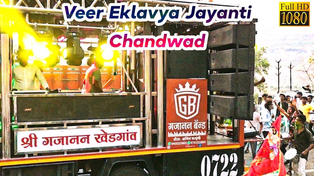 Veer Eklavya Jayanti Chandwad | Shree Gajanan Band | Shubhraj Band | Chandwad eklavya Jayanti |