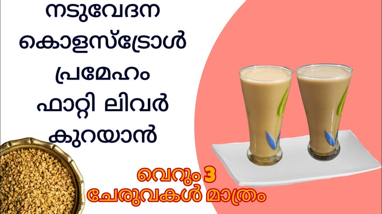 ഉലുവ ഇഷ്ടമില്ലാത്തവർപോലും ഉറപ്പായും കഴിക്കും 💯/Uluva recipe / Uluva pal
