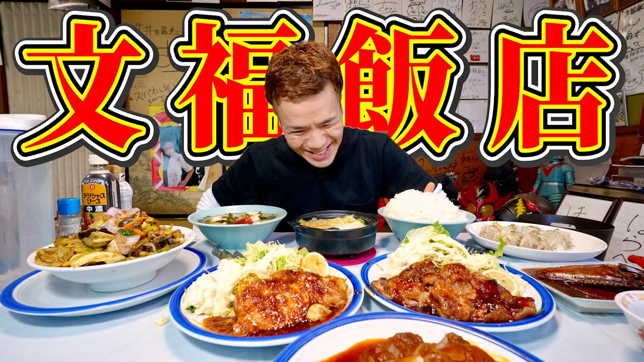 【大食い】今日も文福飯店のおまかせ注文に勝てるわけがありませんでした…