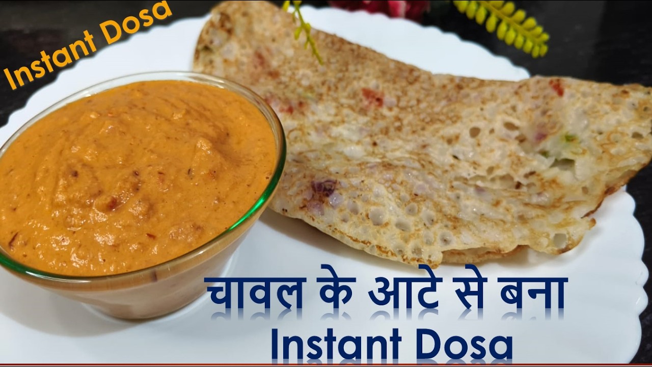चावल के आटे से बना //Instant Dosa//