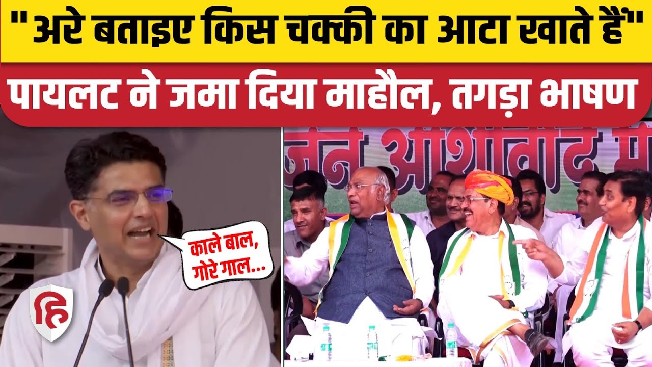 Sachin Pilot Speech: Chittorgarh में Udai Lal Anjana Nomination में जोरदार भाषण। Congress Rajasthan