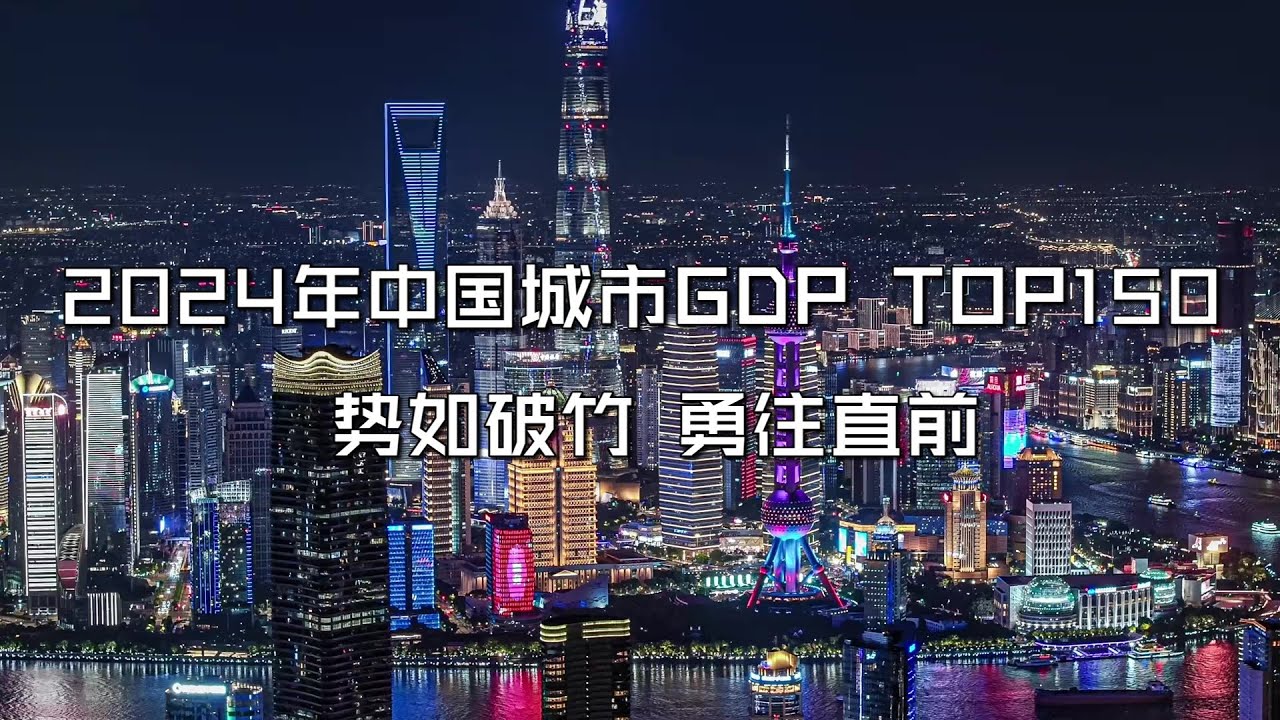 Top 150 Richest Cities/Prefectures of China(Mainland) 2024 ft. Hong Kong & Macau (re-upload)