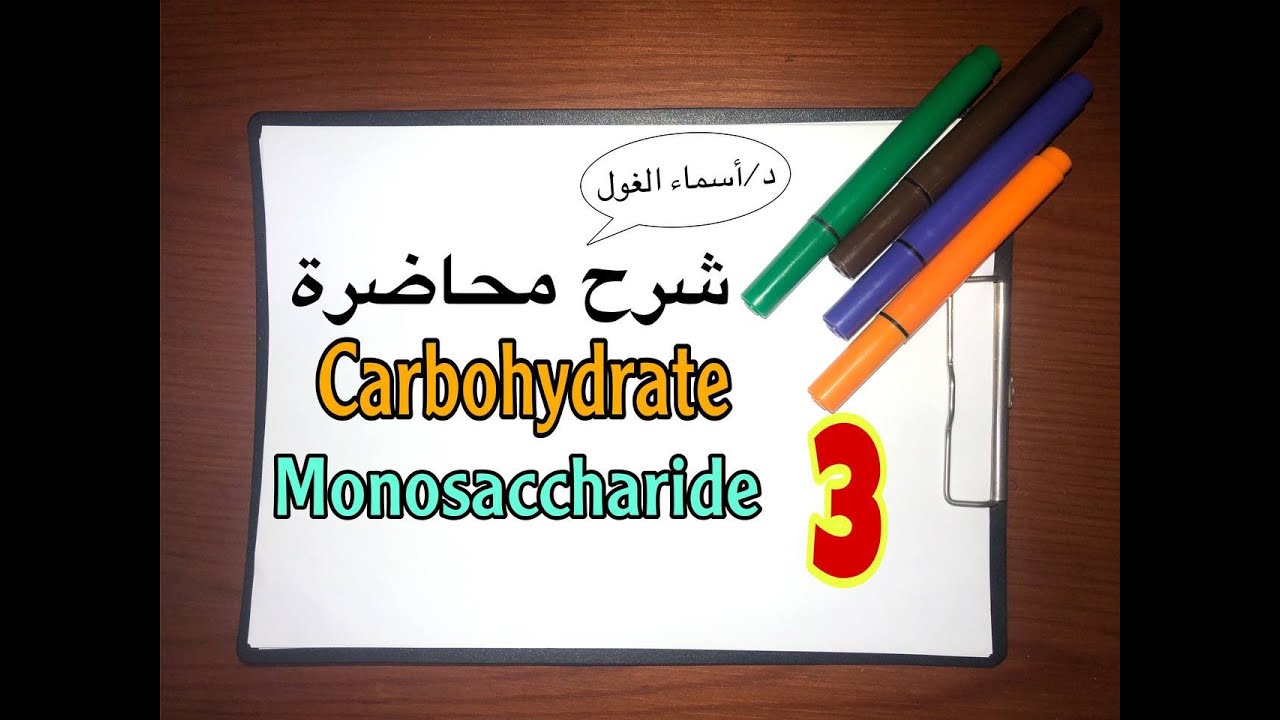 carbohydrate | 3 properties of monosaccharaides