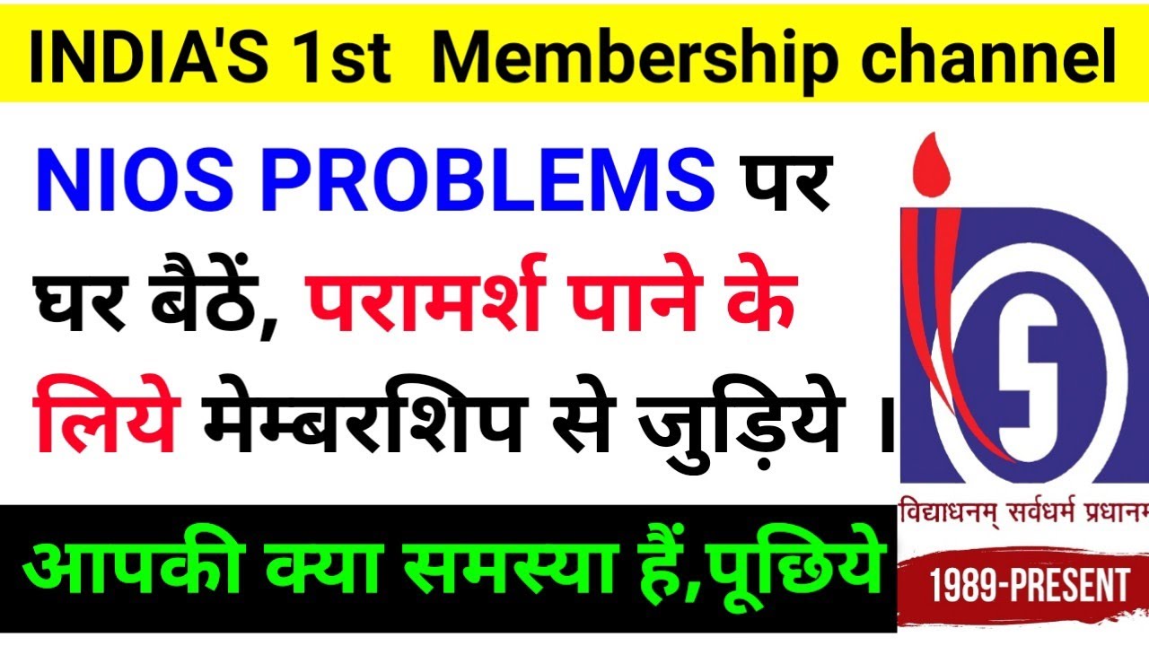 #NIOS PROBLEMS : Join Membership  | #niostranscripts | #niosmarksheet #niosadmission | #verification