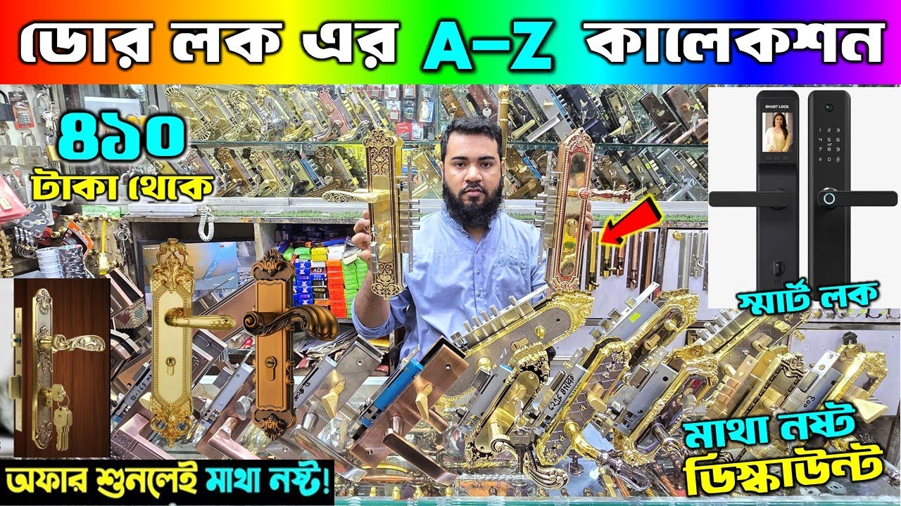 কমদামে রাজকীয় দরজার লক কিনুন। Door Lock Price In Bangladesh 2025। Buy Exclusive Door lock In BD 2025
