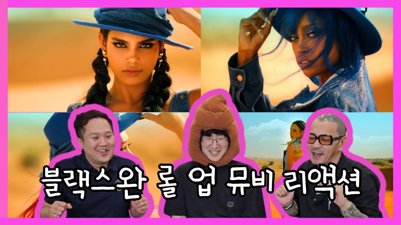 (Eng Sub)React to Black Swan Roll Up MV with Korean YouTubers/AJEOSSI who became LUMINA/블랙스완 롤 업 리액션