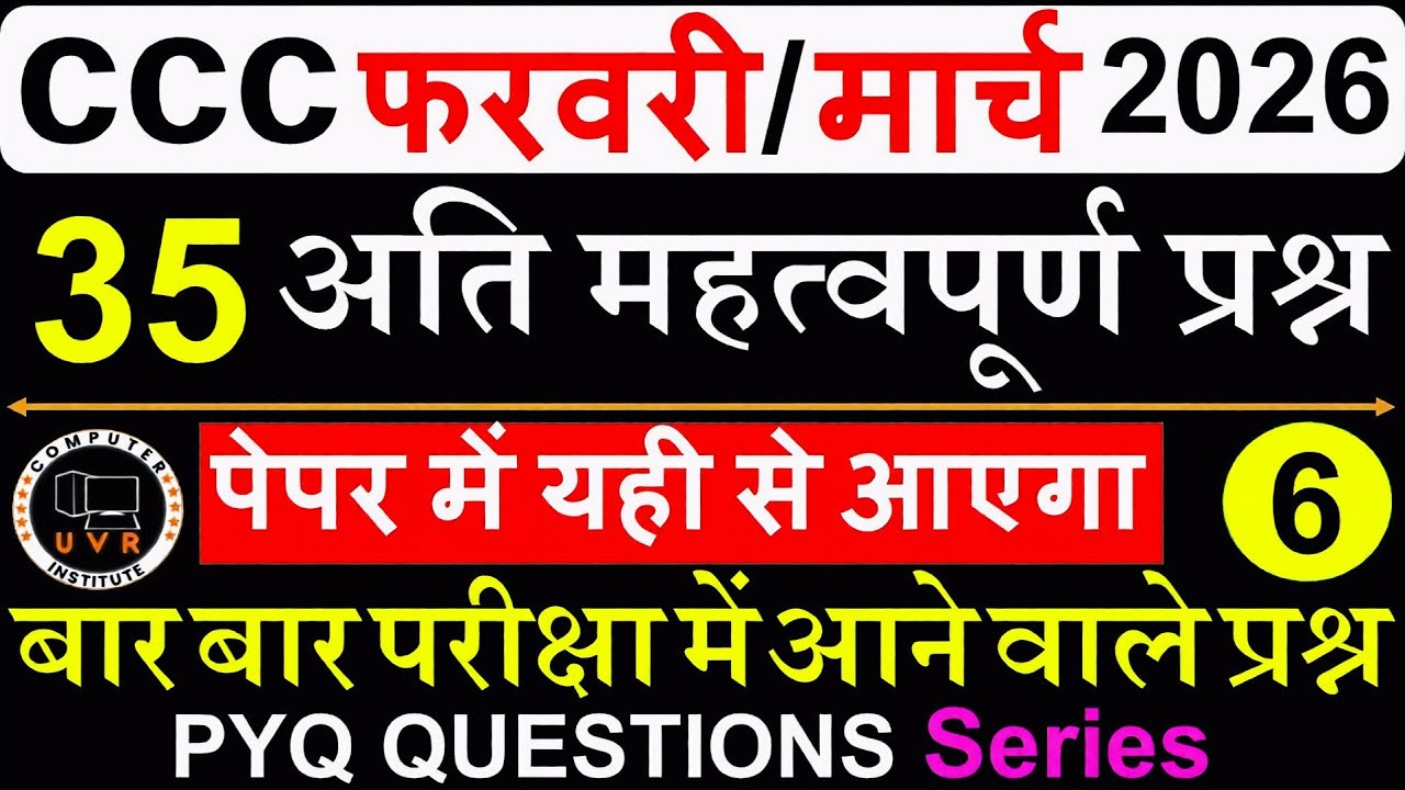 CCC FEBRUARY/MARCH EXAM 2026 | CCC ONLINE CLASS | CCC EXAM PREPARATION | CCC EXAM QUESTIONS | CCC 