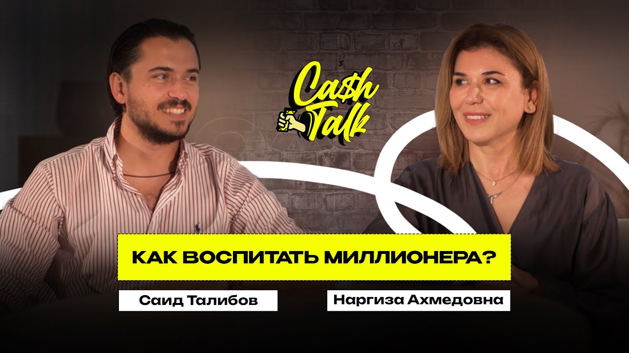 Наргиза Ахмедовна | Как воспитать миллионера?