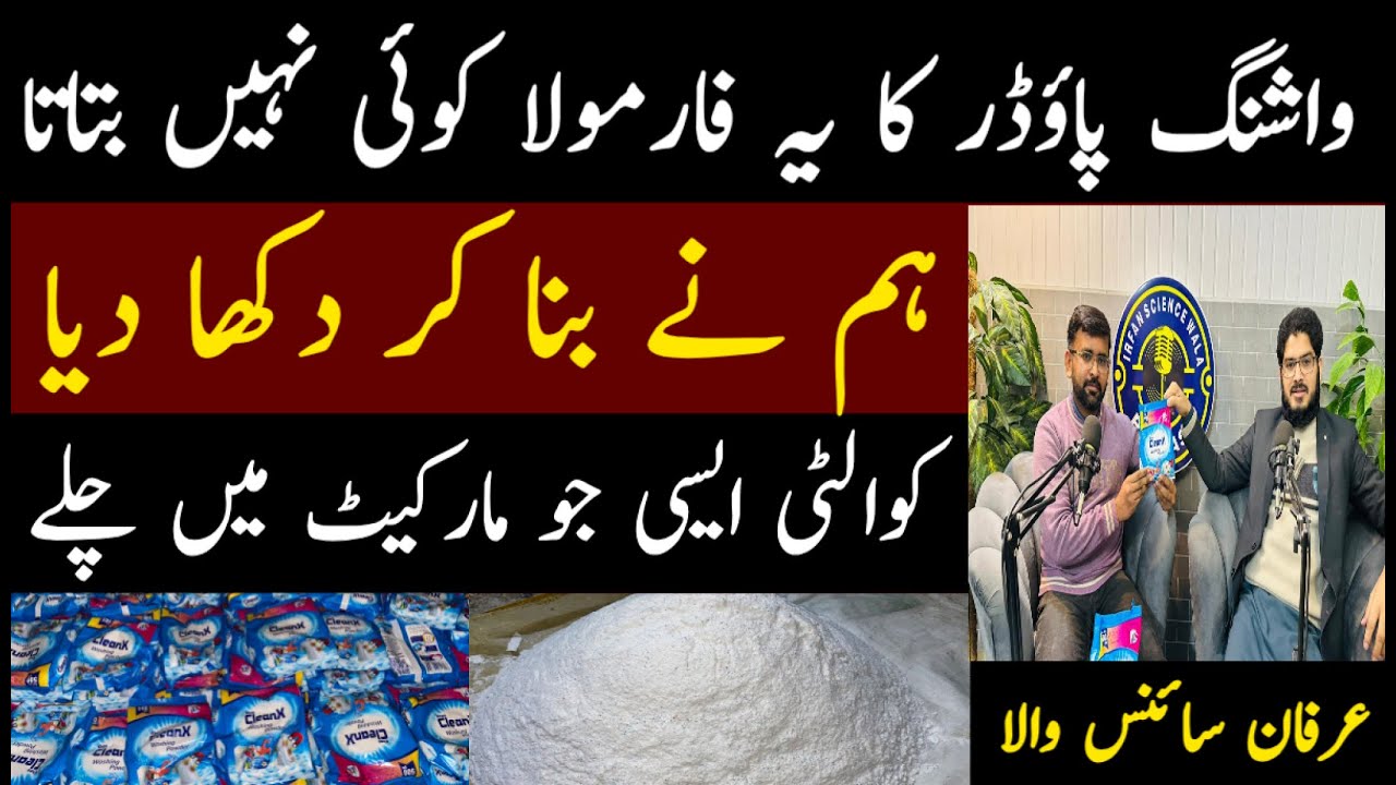 How to Make Washing Powder | Complete Practical Manufacturing Process | Idea By Irfan Sciencewala