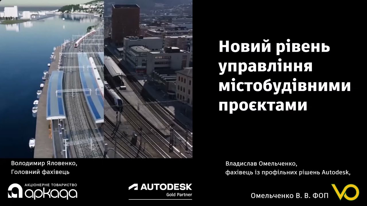 Новий рівень управління містобудівними проєктами