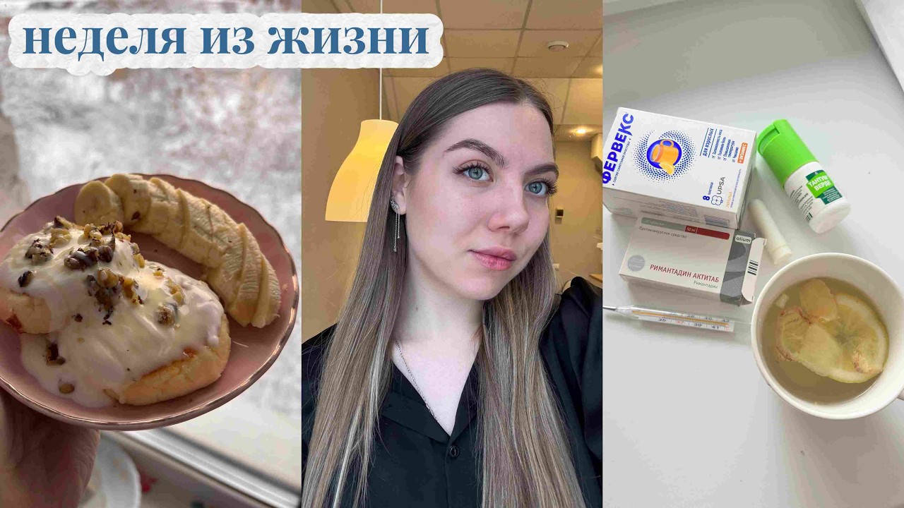 неделя из жизни | потоп продолжается