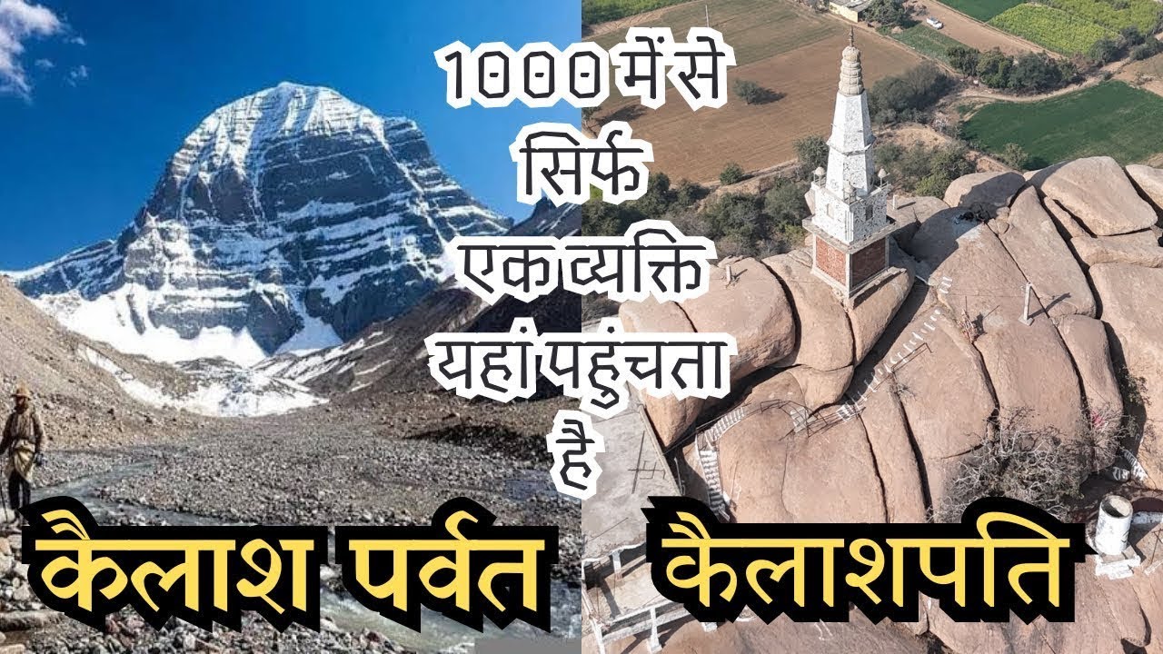 Kailash Parvat or Kailashpati यहां स्तिथ गुफा में बहुत कम लोग पहुंच पाते है 😳🖖🏻🤞🏻