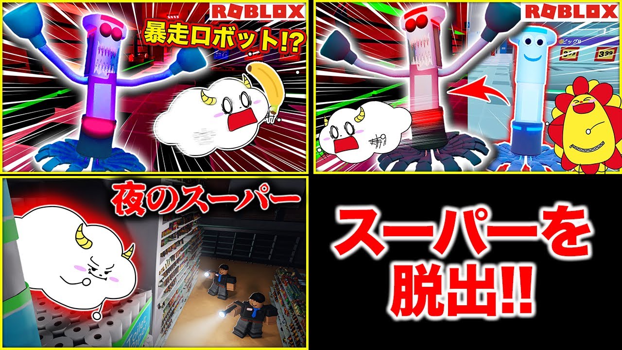 変な店長や最強ロボットから逃げてスーパーマーケットを脱出しろ！【まとめ・総編集】ゲーム実況｜★サンサンキッズGAMES★