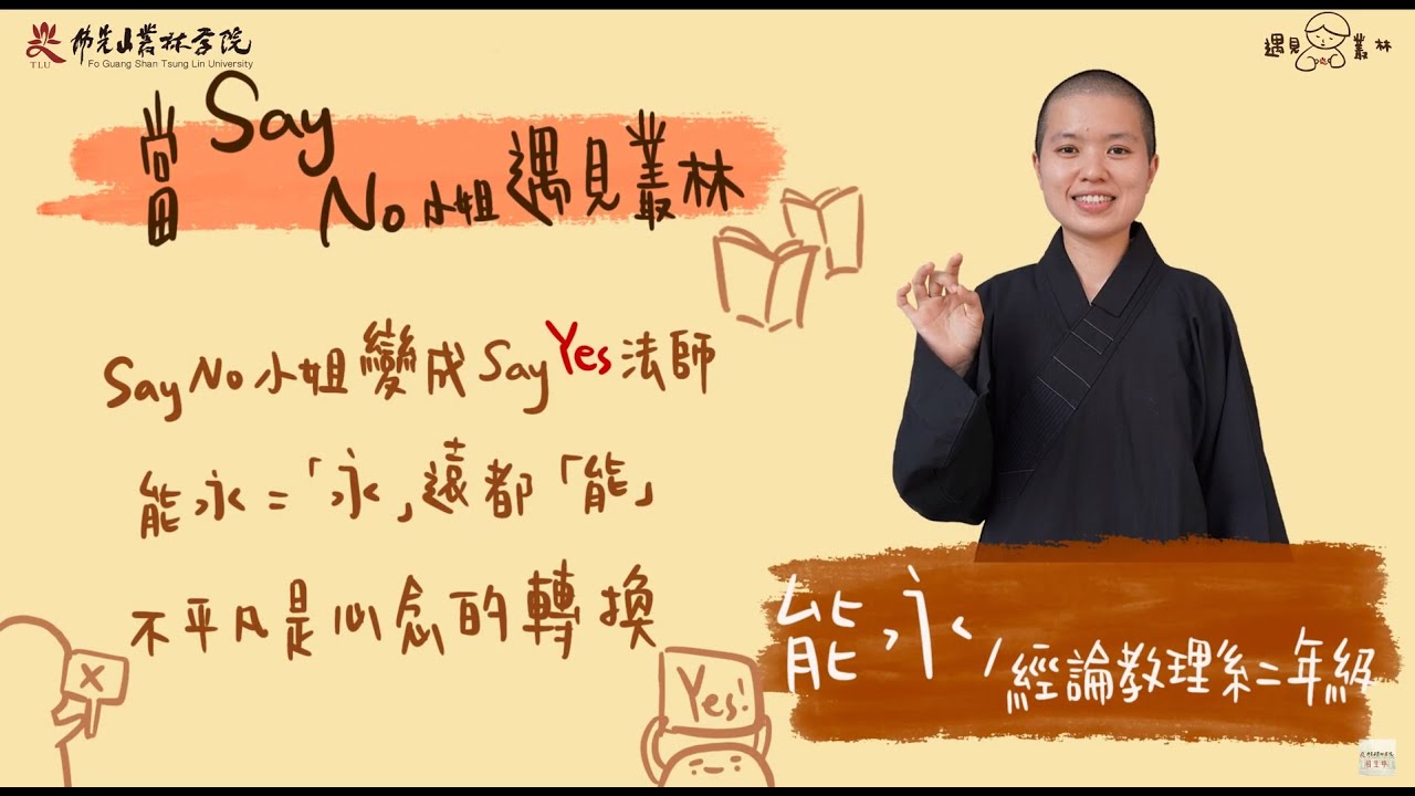 【當Say No小姐遇見叢林】
