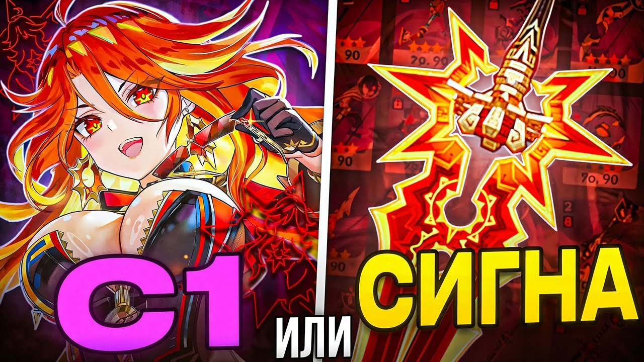 С1 или Сигна? Что Лучше и Насколько? | Про Всех 5★ Персонажей