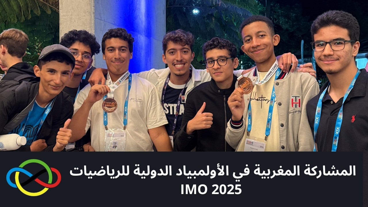 VLOG Math&Maroc: Morroco at IMO 2025 المشاركة المغربية في الأولمبياد الدولية للرياضيات