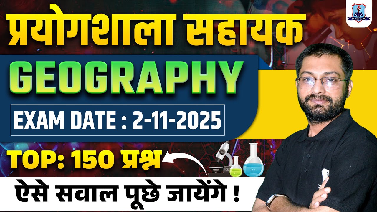 Rajasthan Lab Assistant 2025 | Geography | Top 150 Most Expected Questions | Lab Assistant Classes