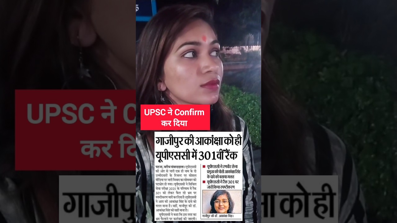 UPSC Final Result 2025 #upsc2026 #upscexam #upsc #latestupdate