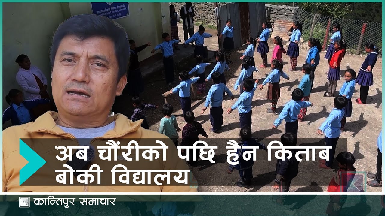 तेम्बाथानको छात्रावासले अब छैन पढाइ छुट्ने पीर | Kantipur Samachar