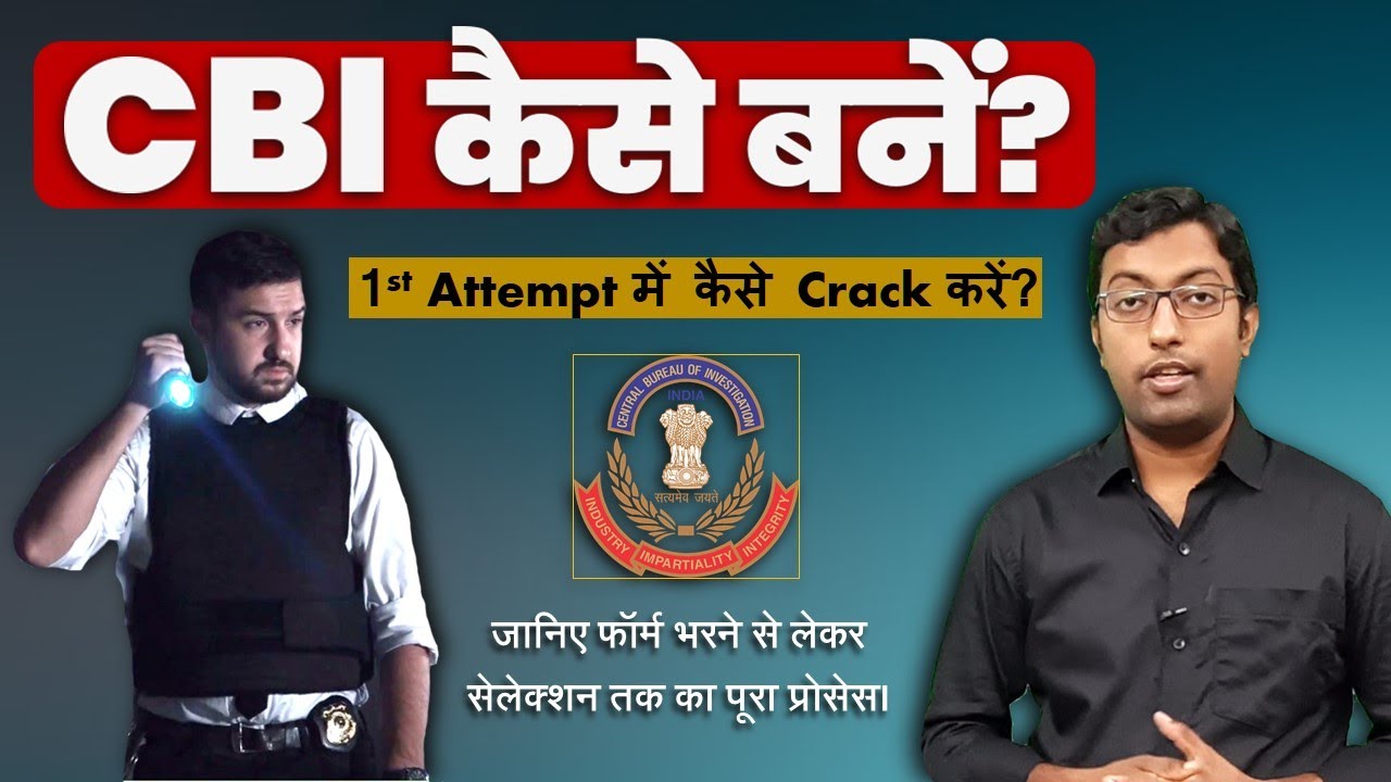 CBI Officer कैसे बनें? || How to become a CBI Officer || Guru Chakachak