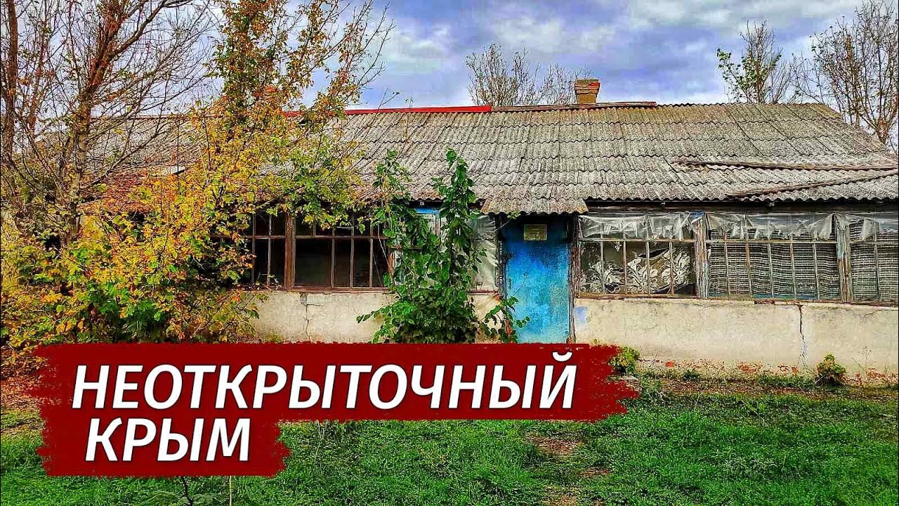 Люди БРОСИЛИ ДОМА и УЕХАЛИ. Умирающее село Бахчёвка. Степной Крым.