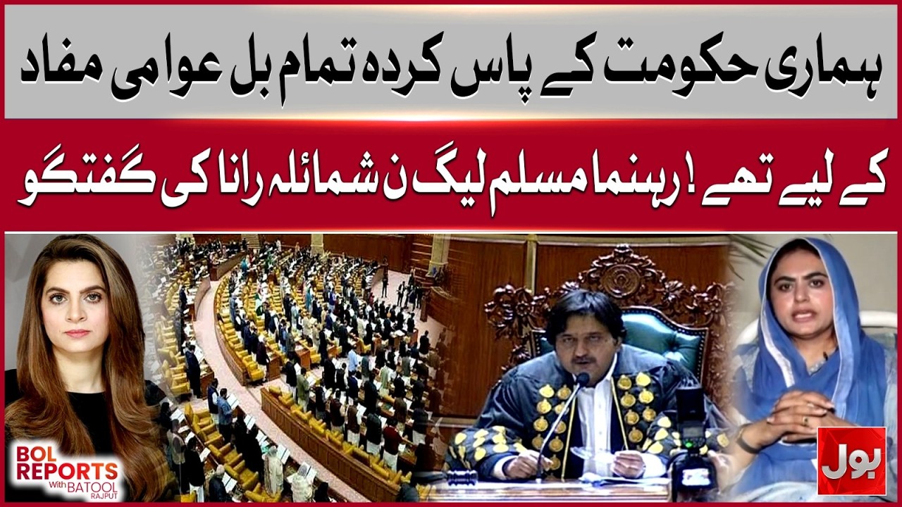 Shumaila Rana Breaks Silence on Government Bills & Public Welfare | BOL Reports With Batool Rajput