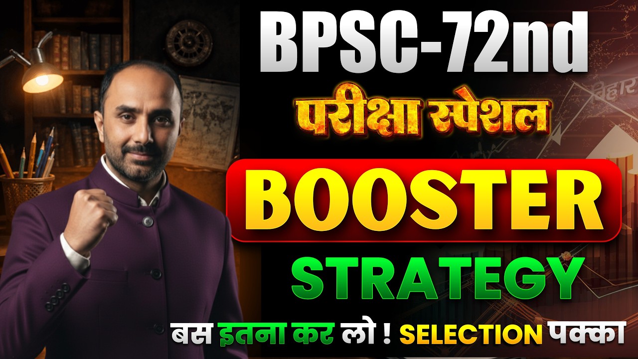 BPSC 72nd exam strategy | BPSC SYLLABUS | booster strategy Beginners to Advanced level students 🚀