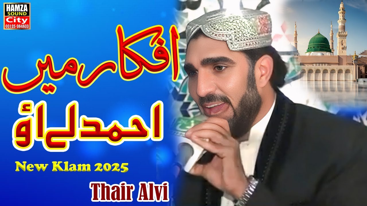 Afkar Mein Ahmad Le Aao | Heart Touching Naat by Tahir Alvi | Beautiful Naat Sharif
