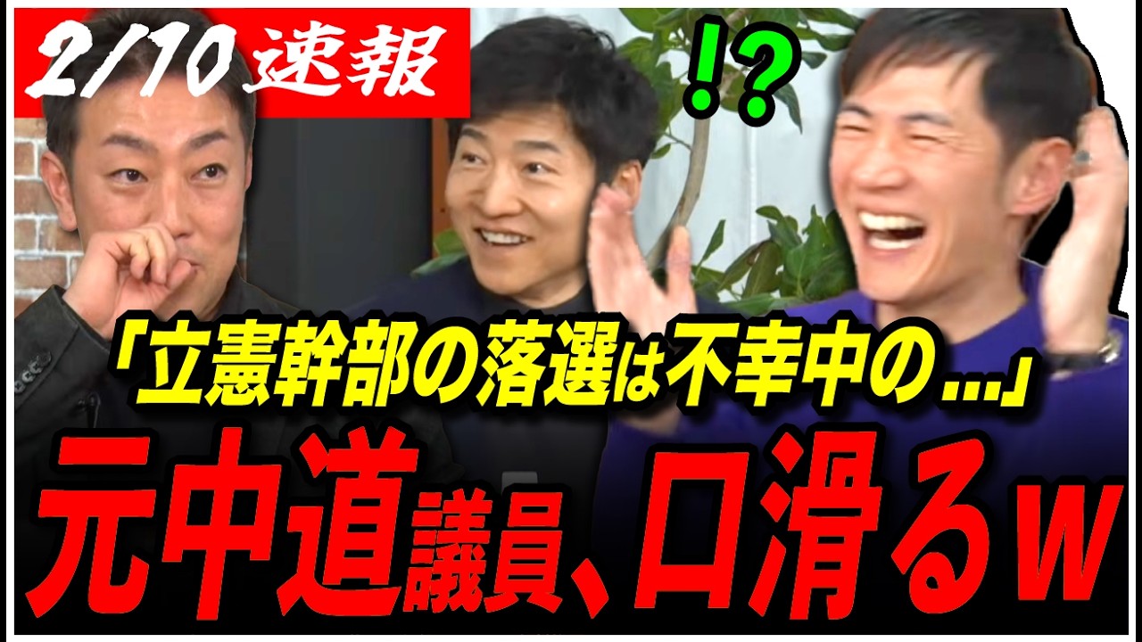 【衆院選落選後】石丸伸二と吉田あやが対面！中道で戦った中谷一馬元衆議院議員の秘話でも一悶着www