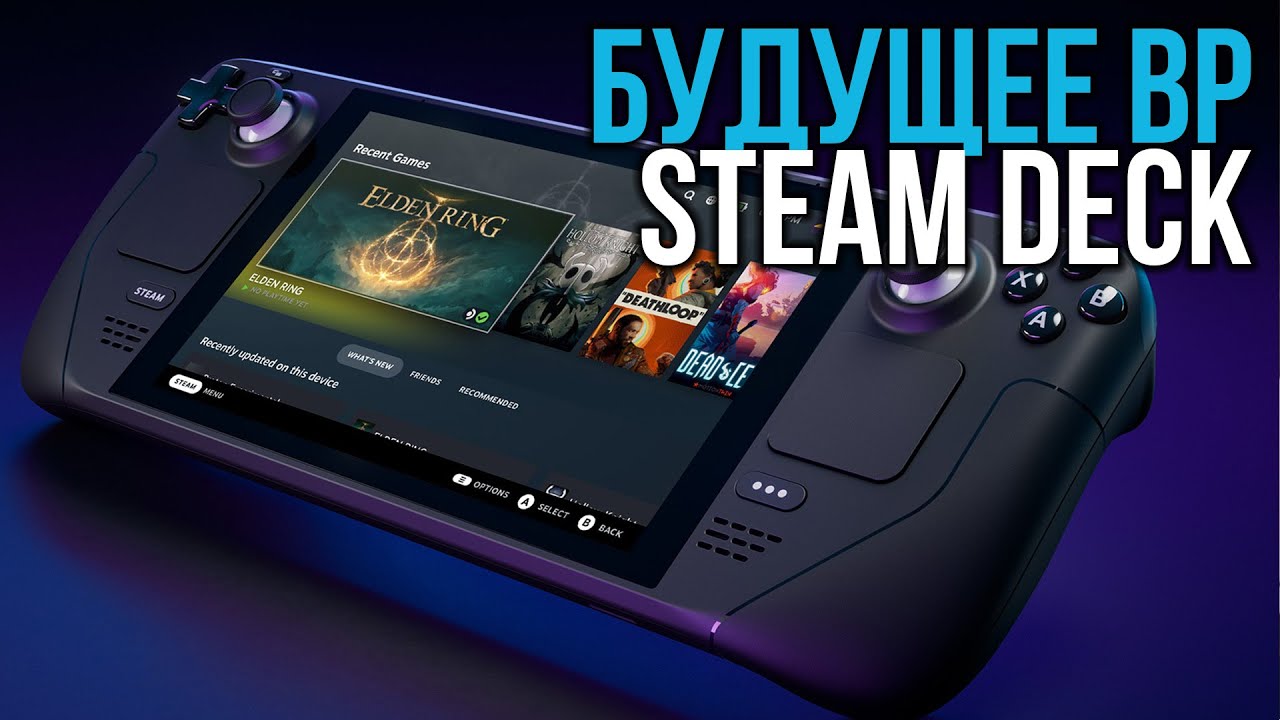 Как SteamDeck Повлияет на ВР мир