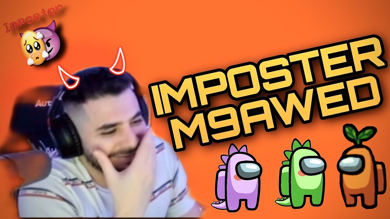 #3 Among us VODKA imposter …أكبر كذاب فالمغرب 🤯🤣