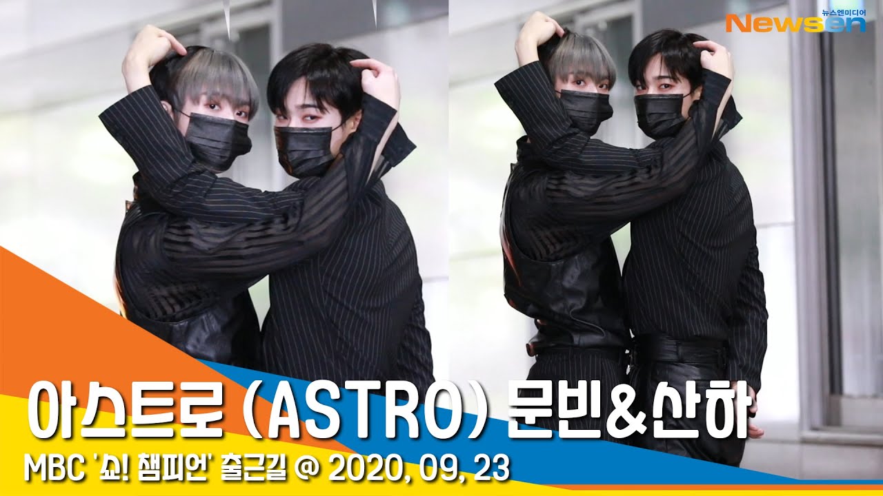아스트로 (ASTRO) 문빈&산하, '점점 뜨거워지는 하트' #NewsenTV 200923_출근길